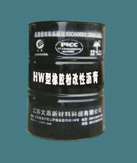HW型橡胶粉改性沥青